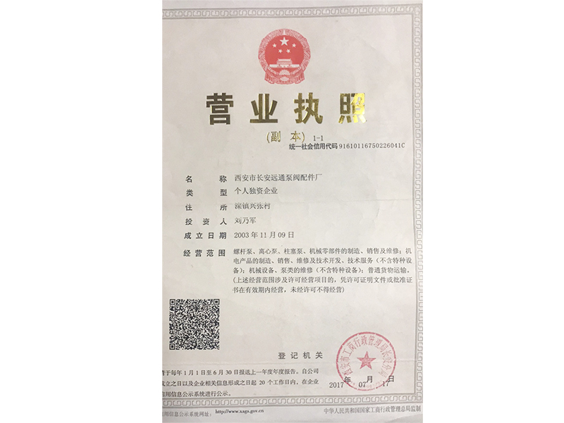 西(xī)安市長安慶合爾易股份有限公司營業(yè)執照(zhào)