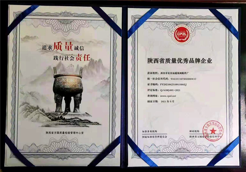 陝西省質量(liàng)**品牌企業(yè)